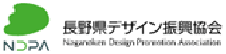 長野県デザイン振興協会