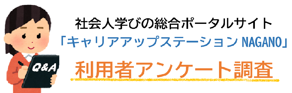 【アンケート調査】当サイトについてのアンケート調査にご協力をお願いします。