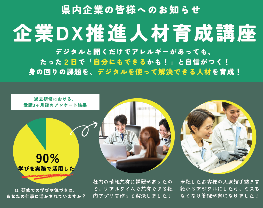 「企業DX推進人材育成講座」受講生募集中！